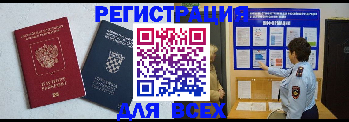 временная регистрация в квартире в Горнозаводске